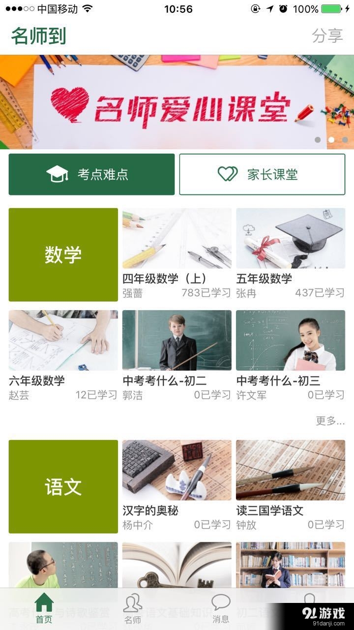 名师到v1.3.6截图1