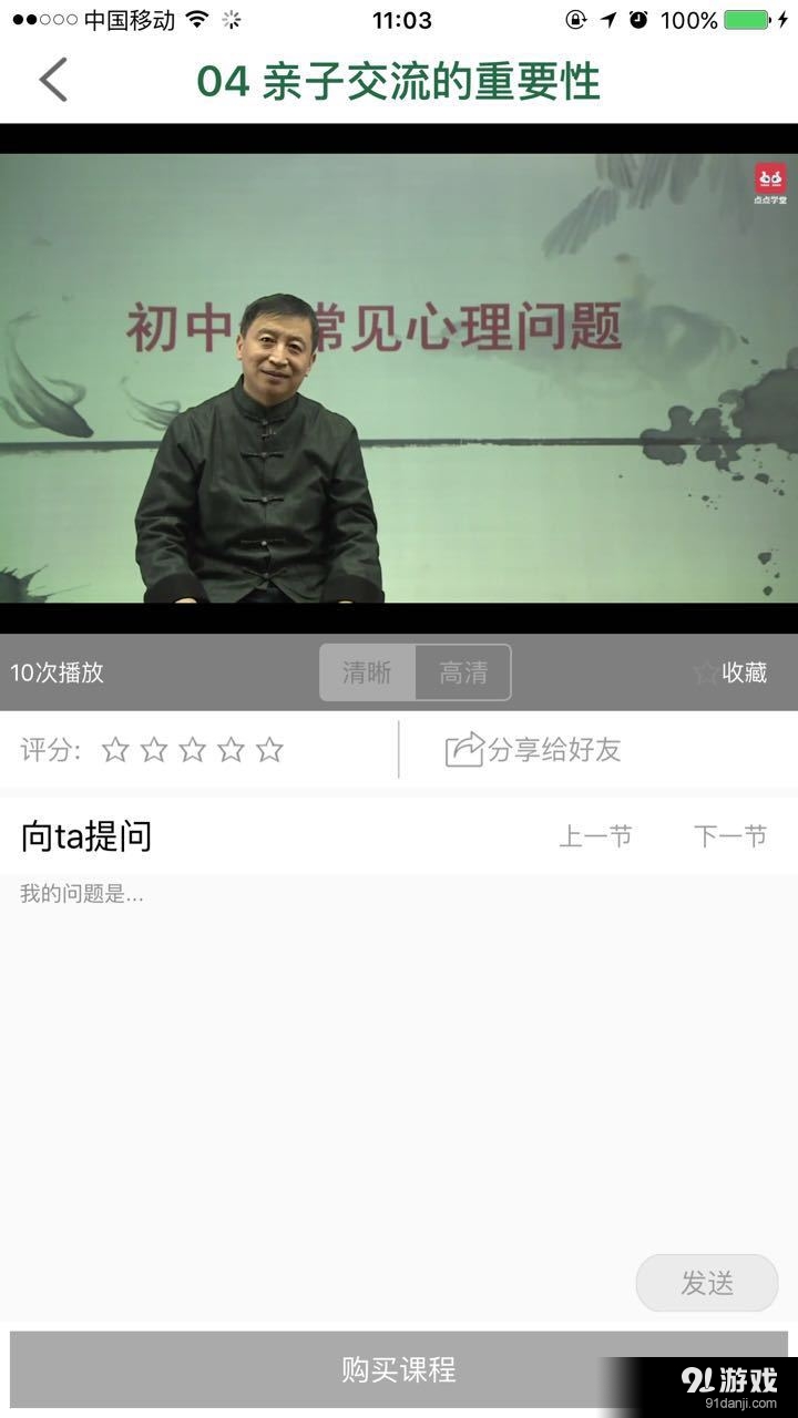 名师到v1.3.6截图4