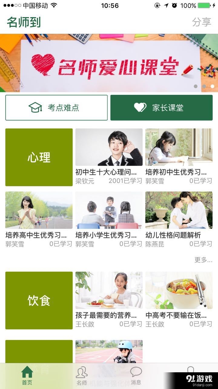 名师到v1.3.6截图2