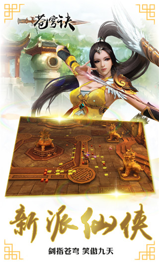 苍穹诀v2.3.43截图2