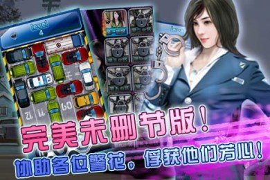 魅力女警v1.6截图1