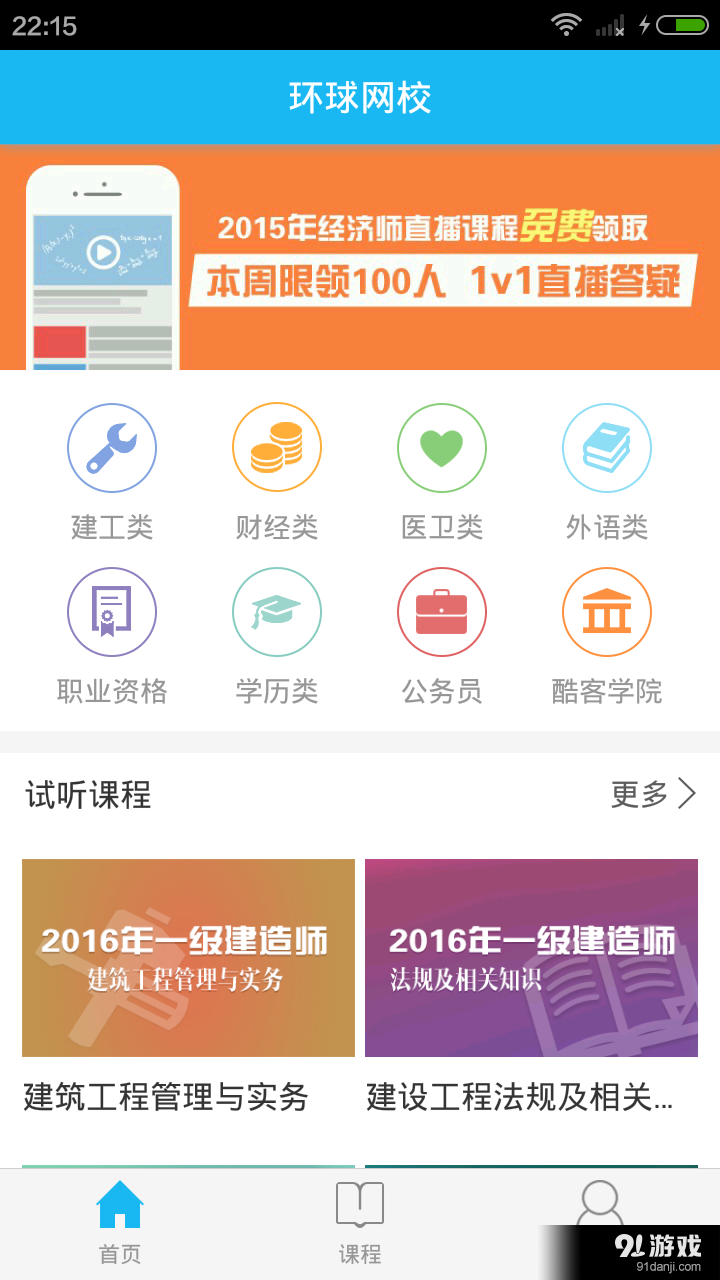 环球网校v6.28.5截图1