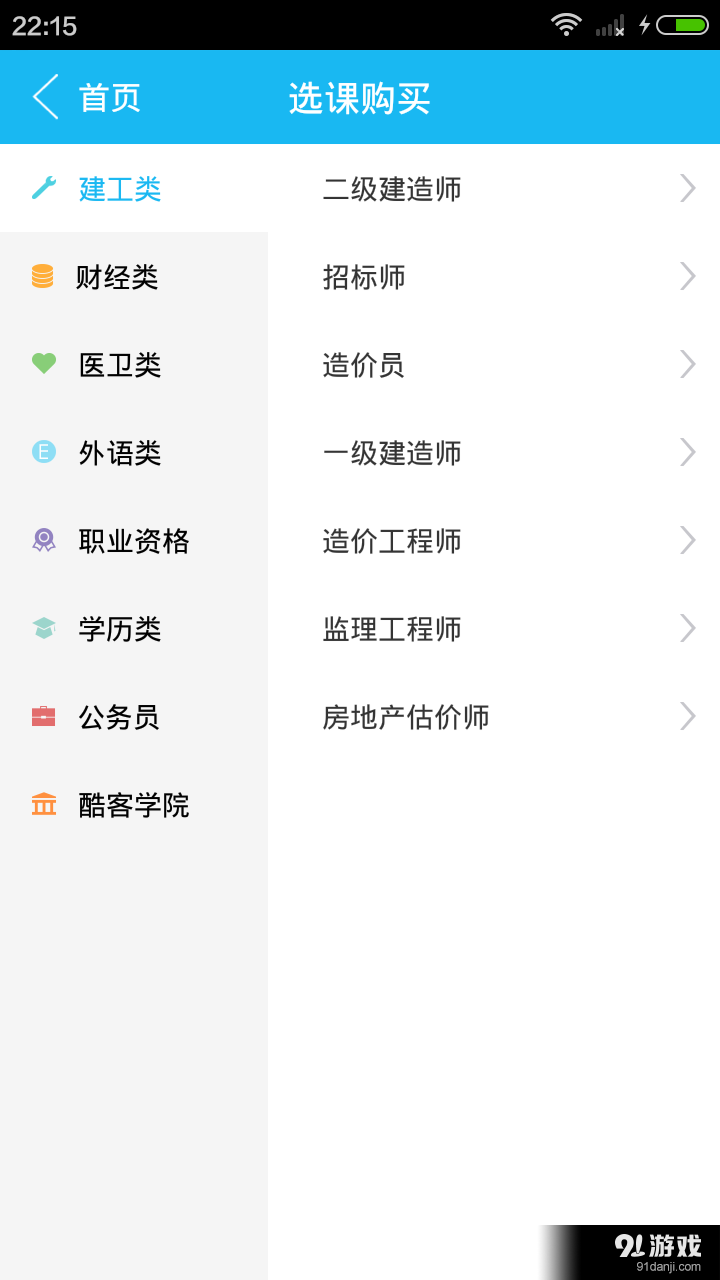 环球网校v6.28.5截图2