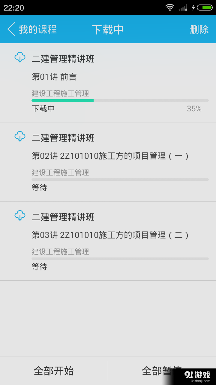 环球网校v6.28.5截图4