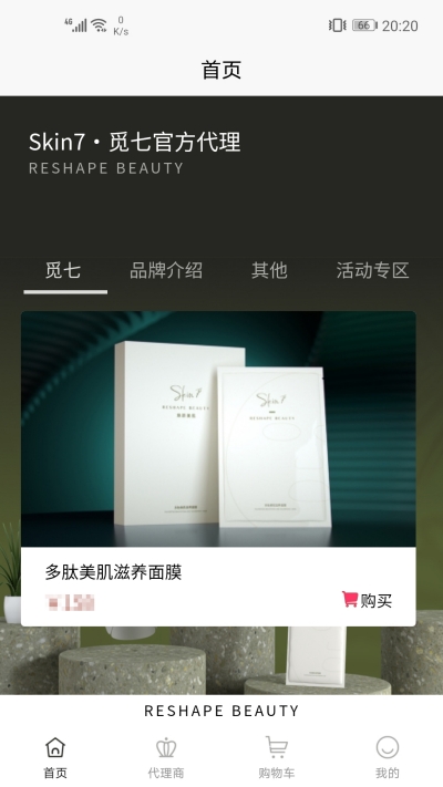 觅7女性护肤软件v1.4.5截图3