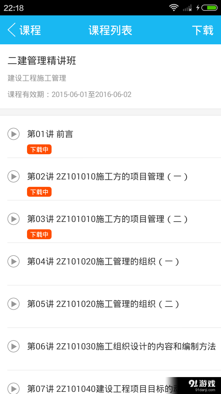 环球网校v6.28.5截图3