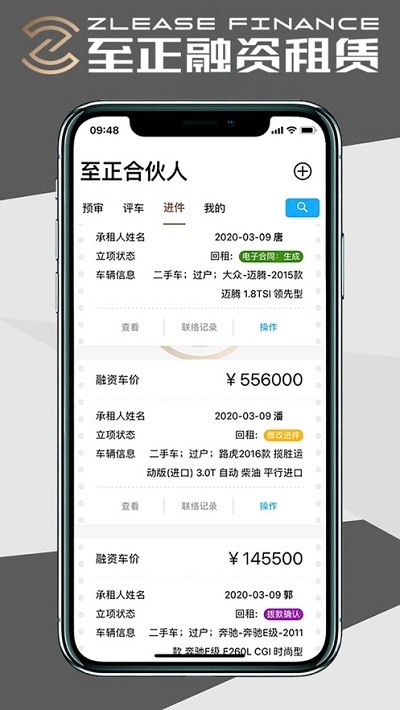至正合伙人appv2.3.5截图1