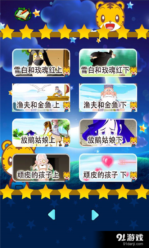 口袋故事集v1.9截图1