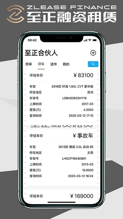 至正合伙人appv2.3.5截图2