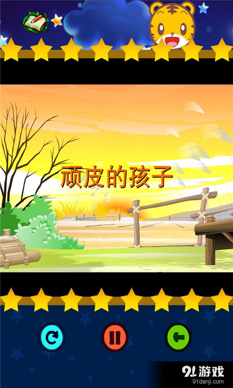 口袋故事集v1.9截图5