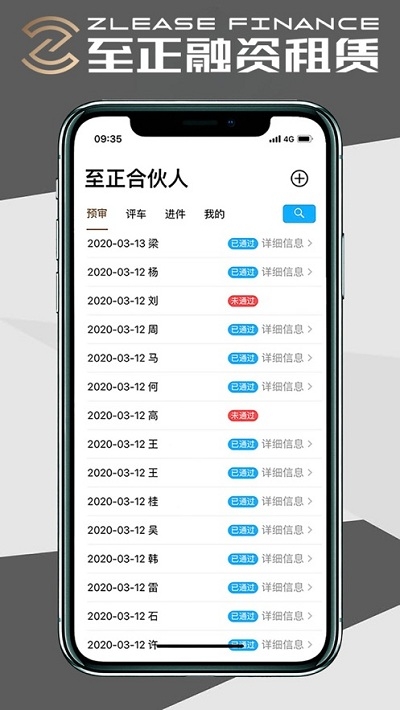 至正合伙人appv2.3.5截图3