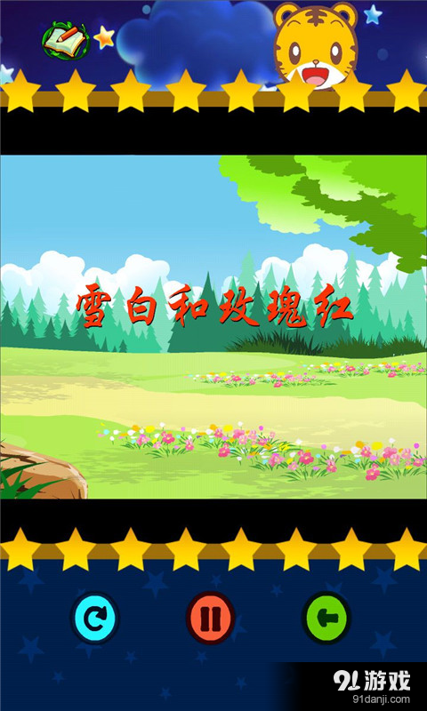 口袋故事集v1.9截图2