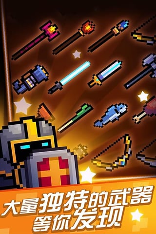 元气骑士九游版v1.5.7截图3