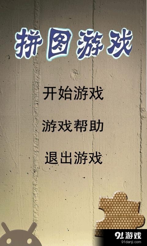 疯狂拼图v2.9.7截图1