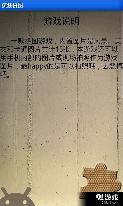 疯狂拼图v2.9.7截图2