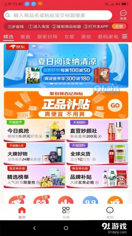 领券优购v1.3.8截图2