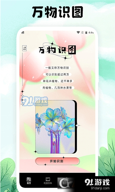 万物识图大师v1.7截图2