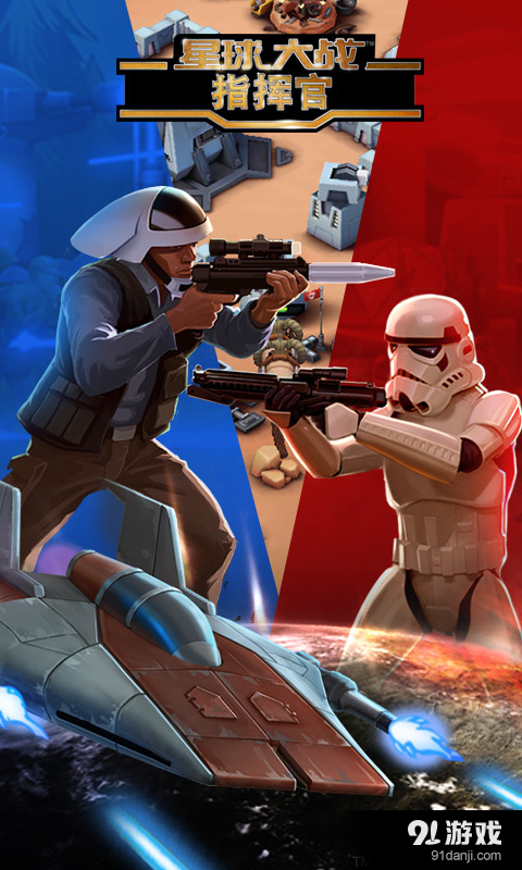 星球大战：指挥官v3.10.5截图4