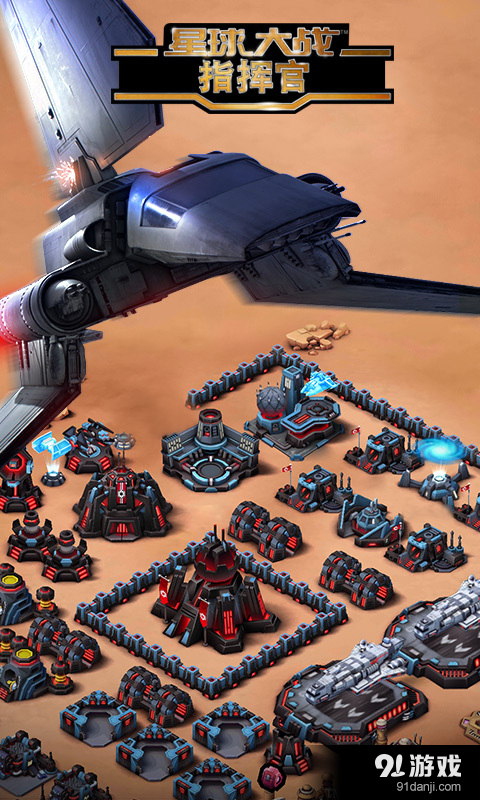 星球大战：指挥官v3.10.5截图5