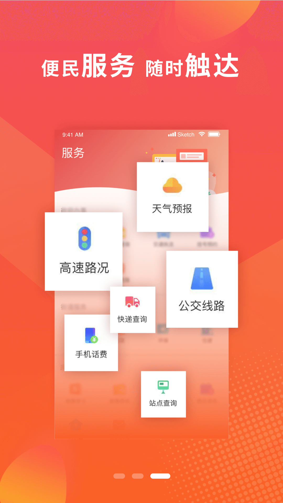 冀云满城v1.6.12截图1