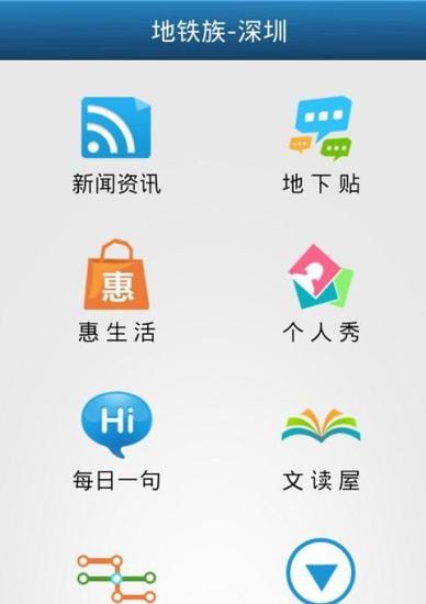 地铁族v1.8.5截图3