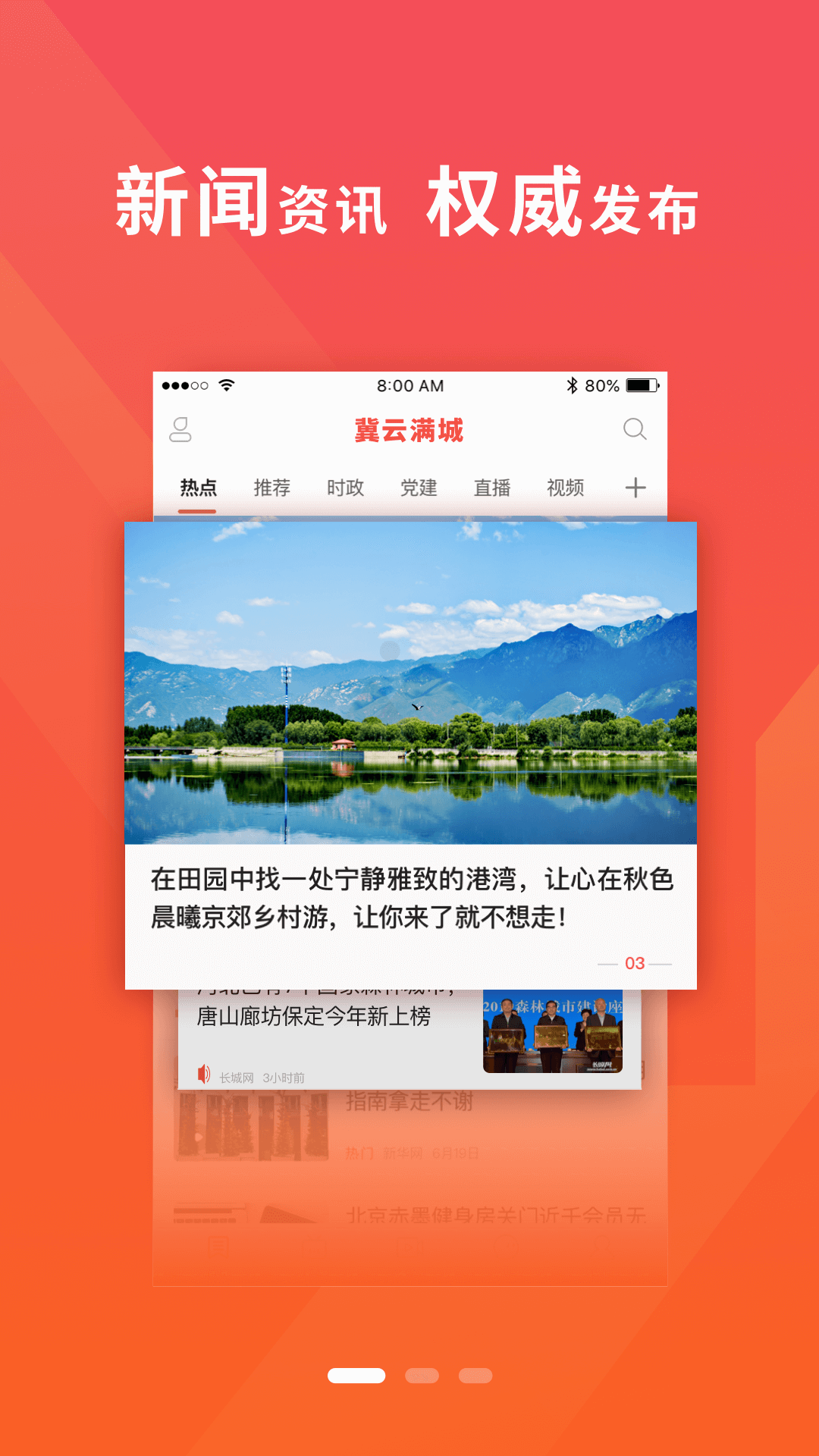 冀云满城v1.6.12截图2