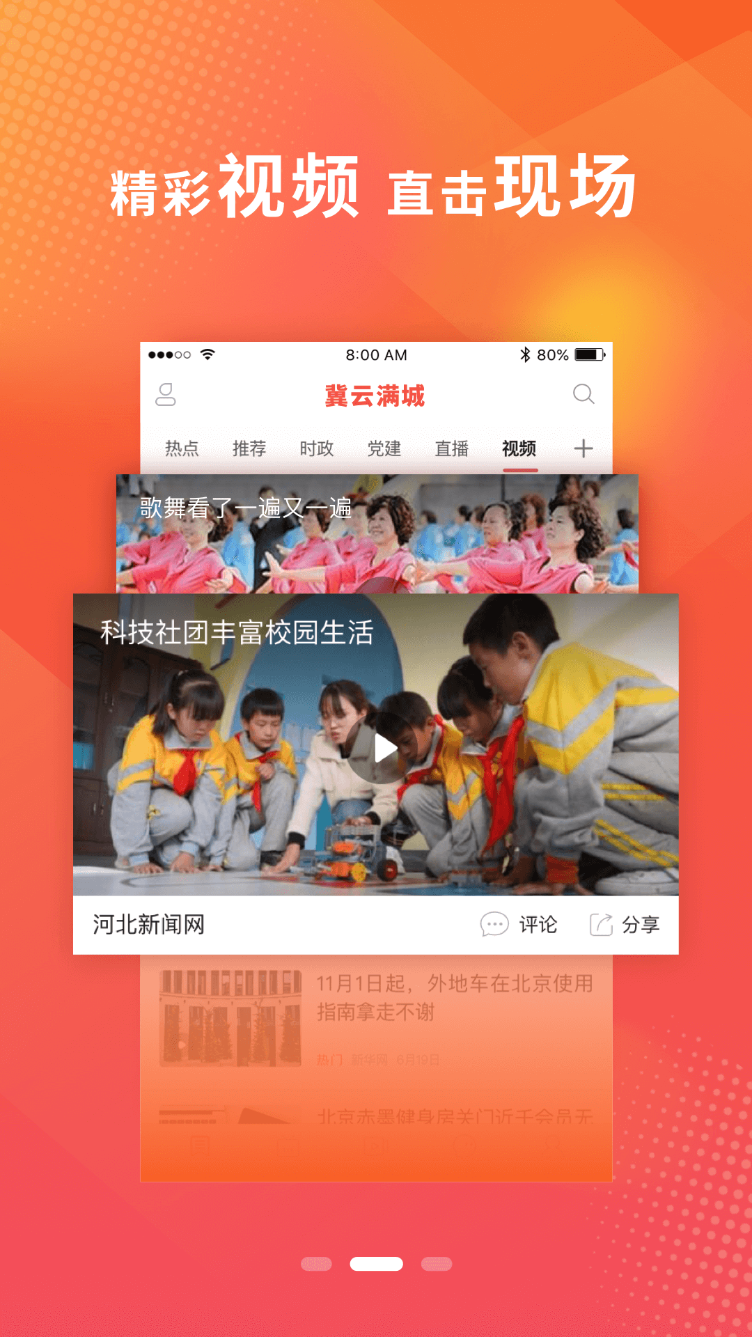 冀云满城v1.6.12截图3