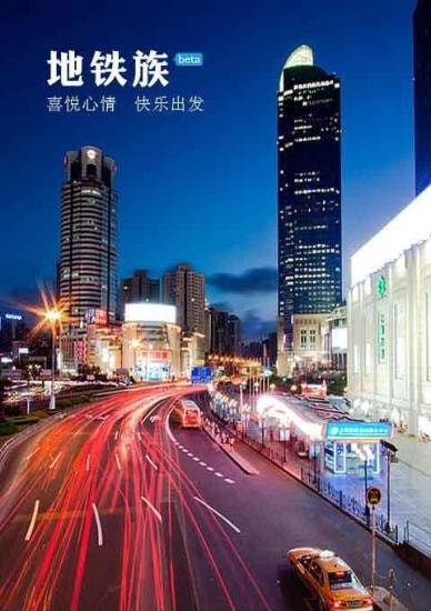 地铁族v1.8.5截图4