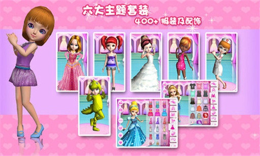 可可公主换装3Dv1.5.7截图1