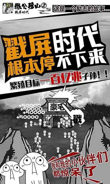 愚公移山暴走版v2.12截图1