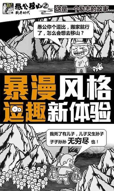 愚公移山暴走版v2.12截图2
