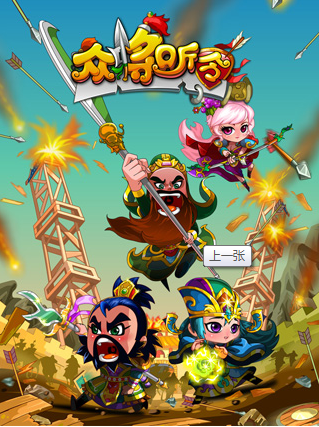 众将听令v1.7.11截图2