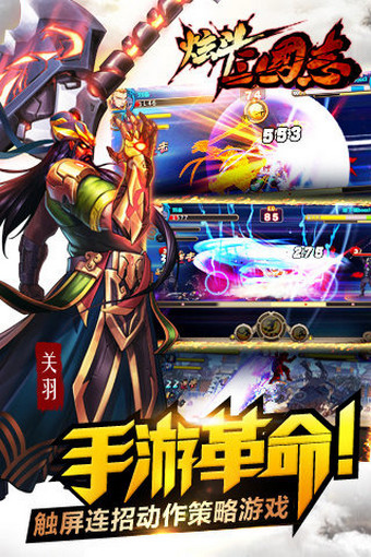 炫斗三国志v1.6.5截图1