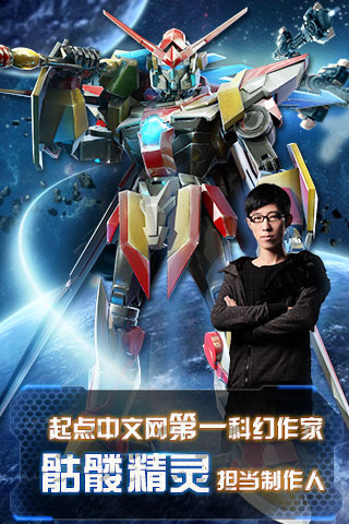 机甲风暴v1.3.80截图1