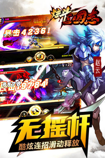 炫斗三国志v1.6.5截图2