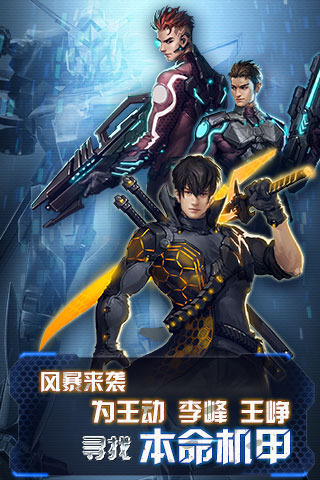 机甲风暴v1.3.80截图2