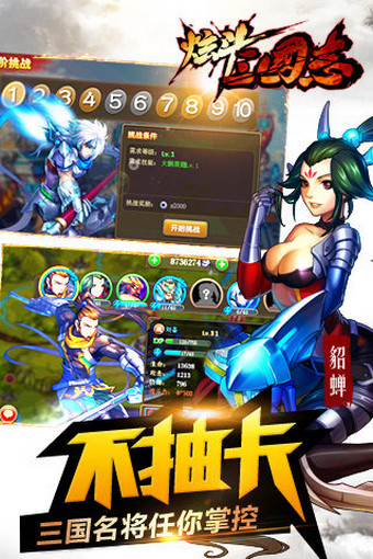 炫斗三国志v1.6.5截图3