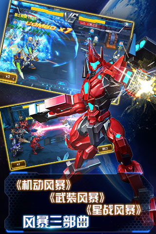 机甲风暴v1.3.80截图3