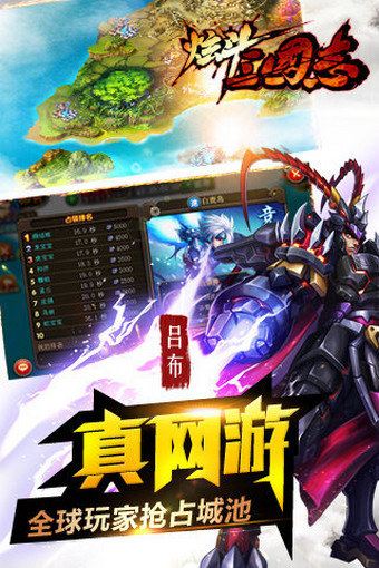 炫斗三国志v1.6.5截图4