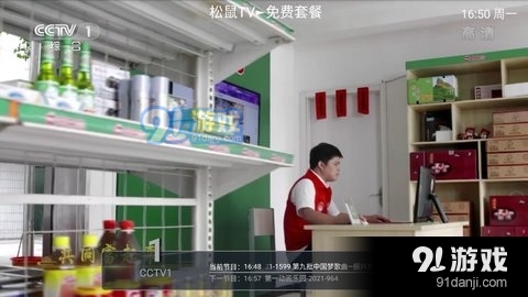 松鼠直播电视版v1.11.9截图4