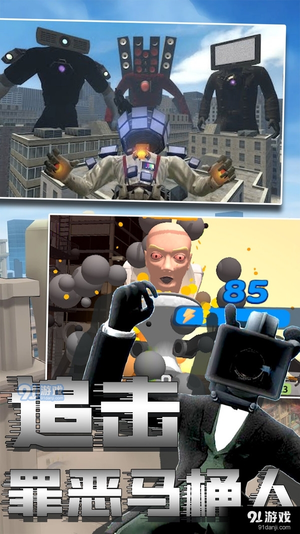 马桶人2v1.6截图1