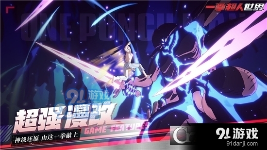 一拳超人世界九游版v0.5.7截图3