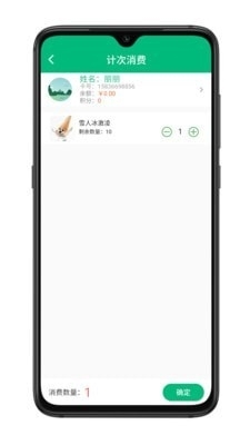 银途会员宝v1.4.5截图5