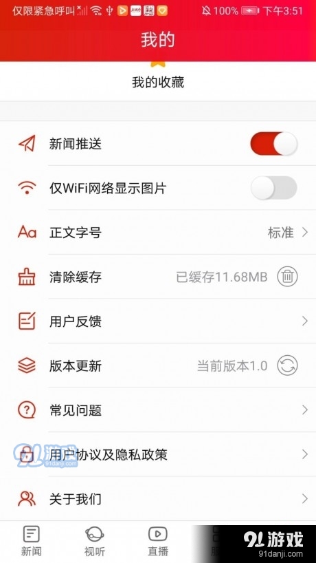 凤凰融媒v1.7截图4