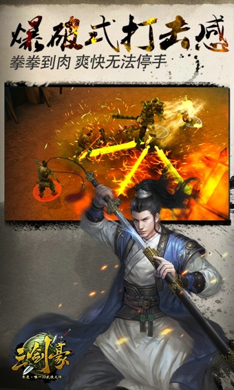 三剑豪破解版v3.12.4截图4