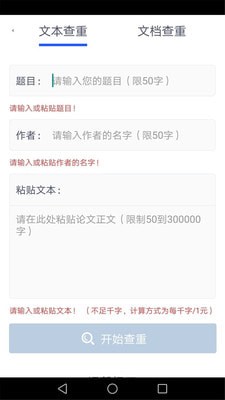 迅捷论文查重v1.9.12截图2