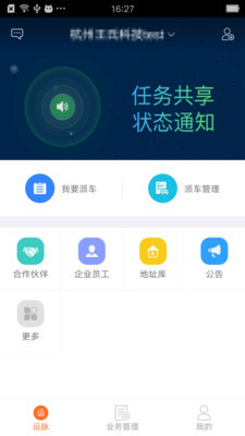 运脉物流云v6.4.0813截图2