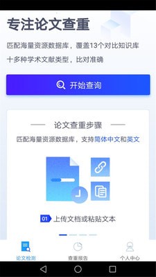 迅捷论文查重v1.9.12截图1