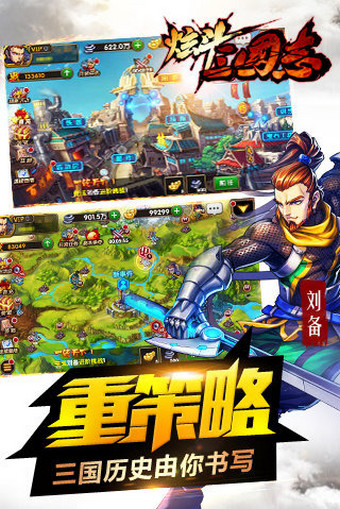 炫斗三国志v1.6.5截图5
