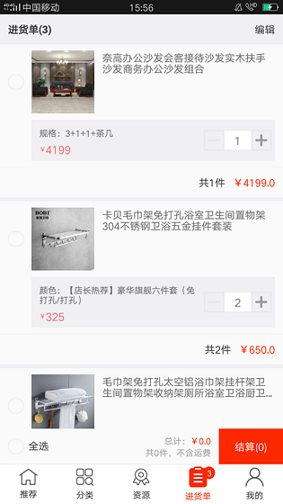 吉居尚品v1.3.6截图1